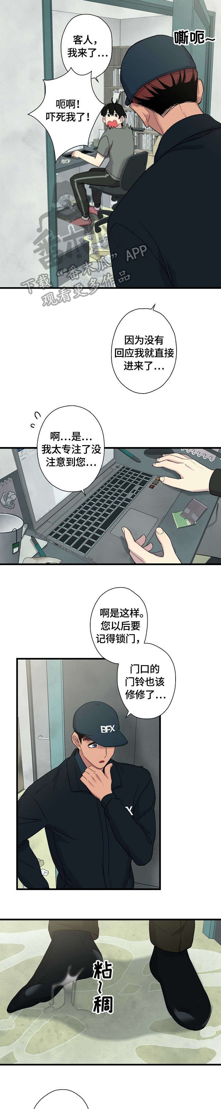 保洁陷阱漫画,第5章：不对劲2图