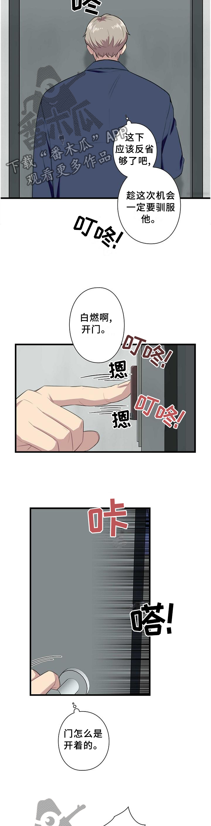 保洁大姐误入男浴室罚款2000元漫画,第46章：谢谢你愿意相信我2图