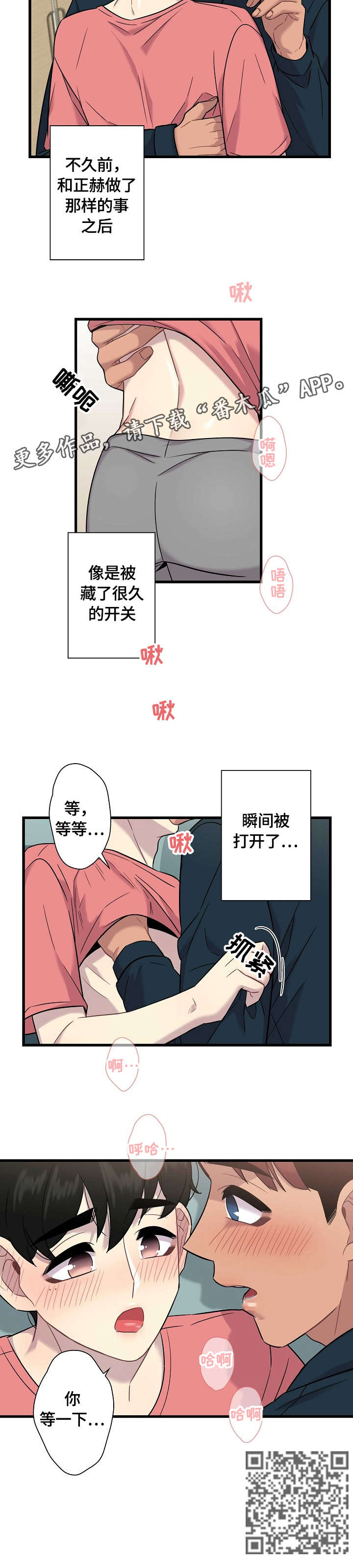 保洁项目人员配置方案漫画,第17章：开关2图