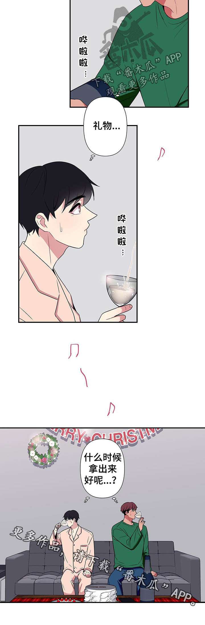 保洁员传染10名同事漫画,第73章：【番外】平安夜1图