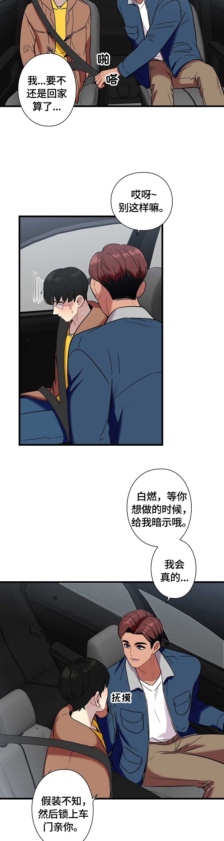 保洁项目管理制度漫画,第30章：出发2图