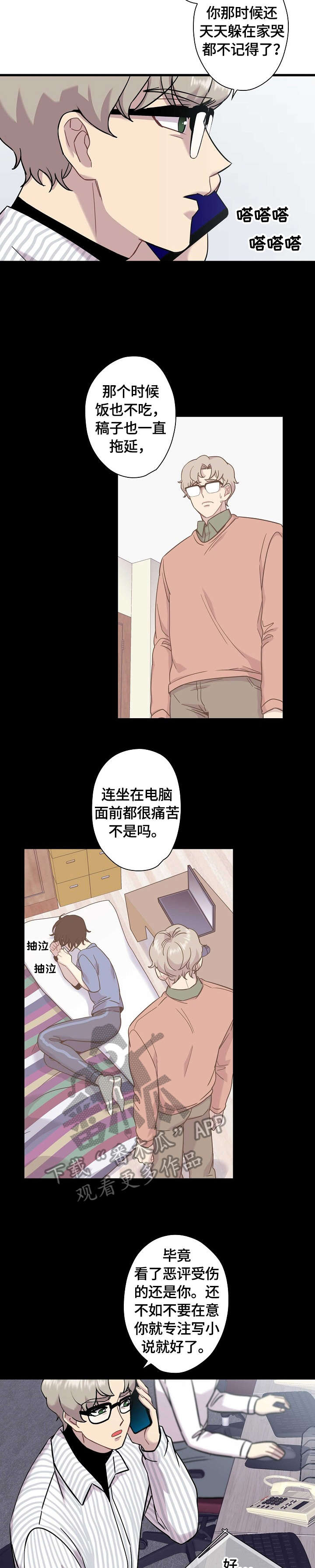 保洁项目验收单漫画,第7章：回去1图