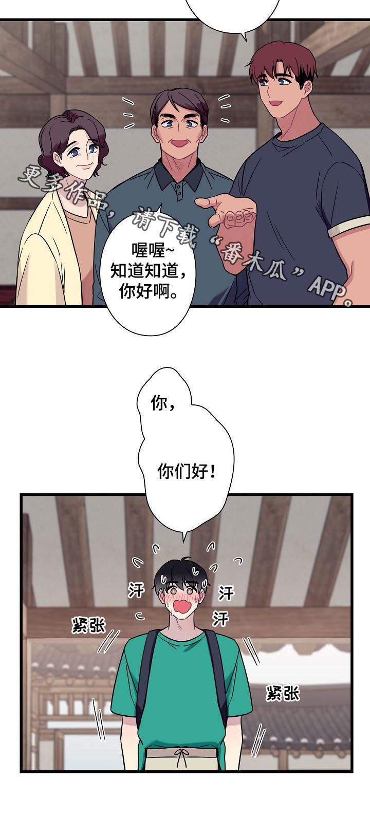 保洁家政漫画,第55章：【番外】一起回家2图