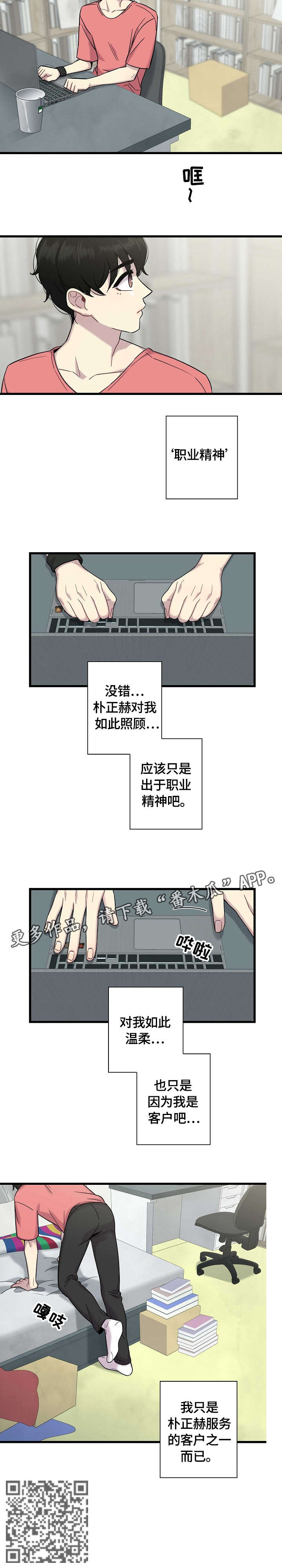 保洁公司利润怎么样漫画,第10章：烫1图