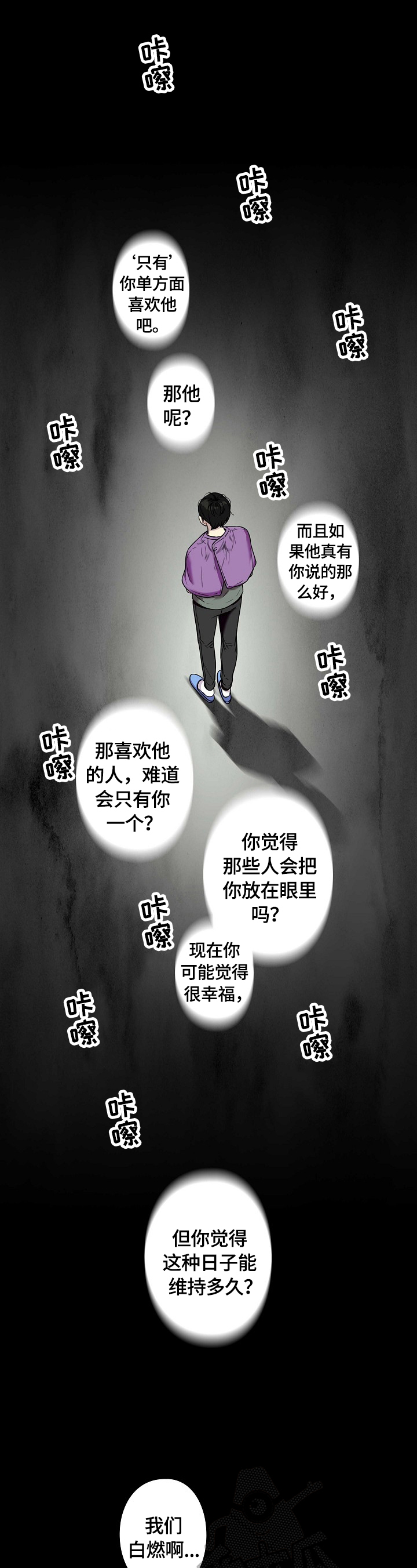 保洁先进工作者颁奖词最新漫画,第28章：警告1图