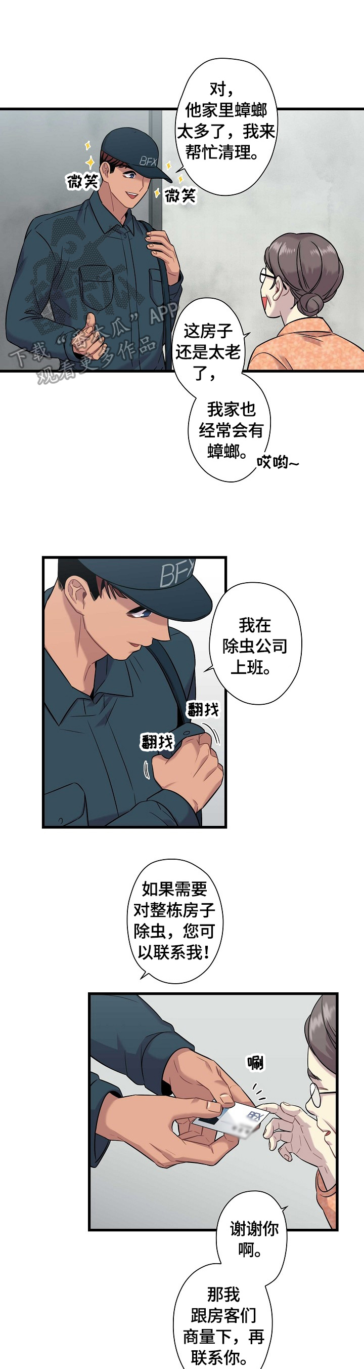 保洁项目人员配置方案漫画,第26章：巧遇1图