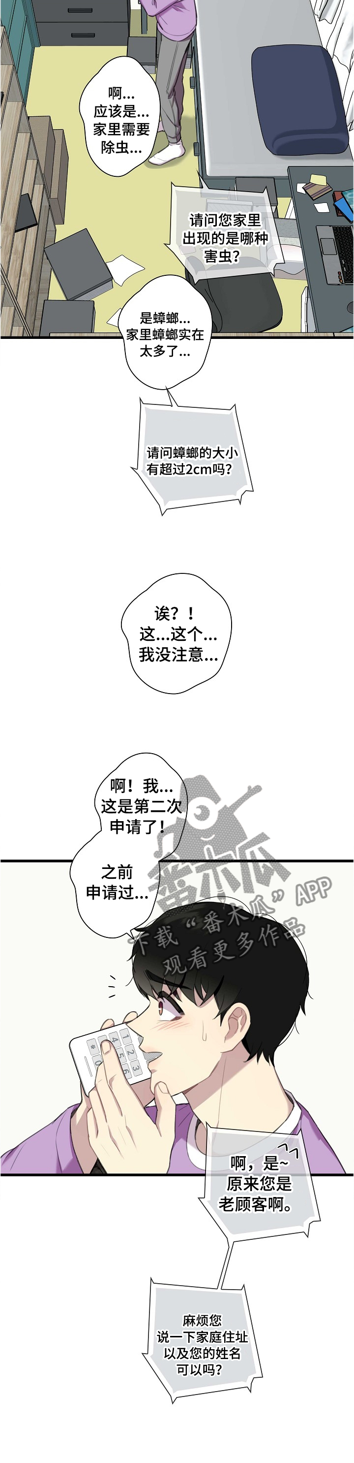 保洁陷阱 漫画漫画,第40章：文章2图