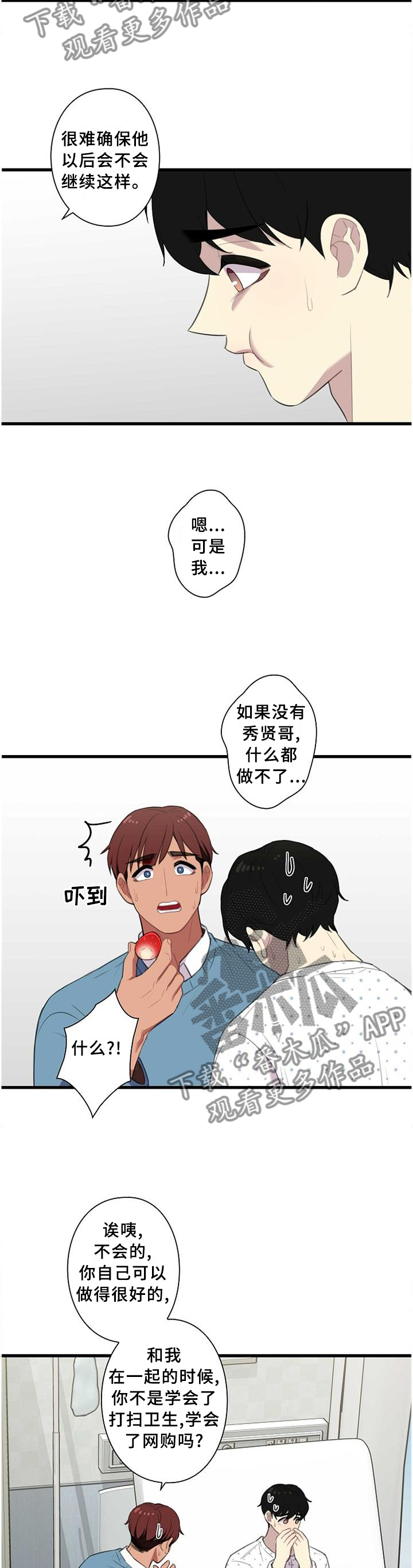 保洁项目管理制度漫画,第47章：我们出去谈谈1图