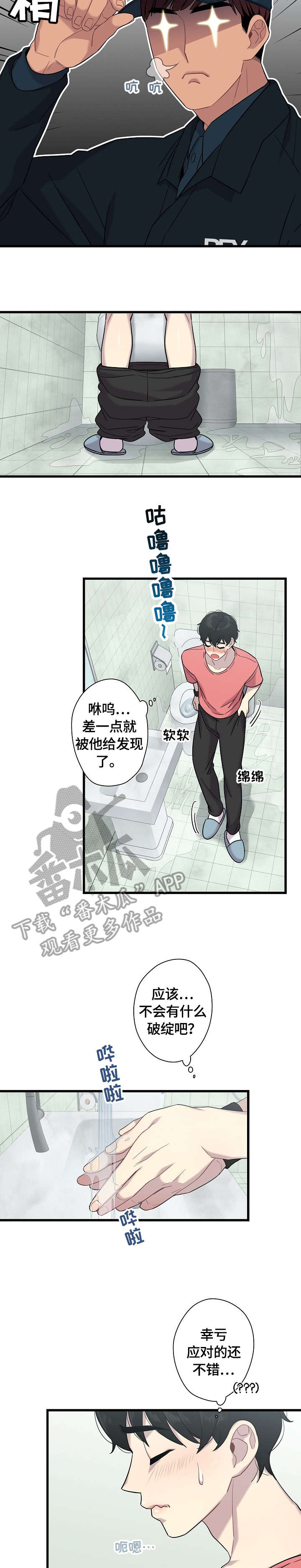 家政保洁加盟是否陷阱漫画,第11章：心跳2图