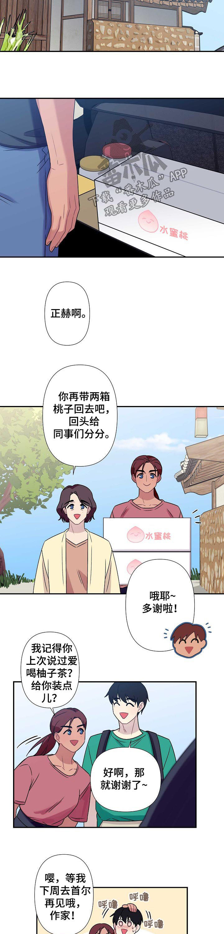 漫画漫画,第62章：【番外】返程1图