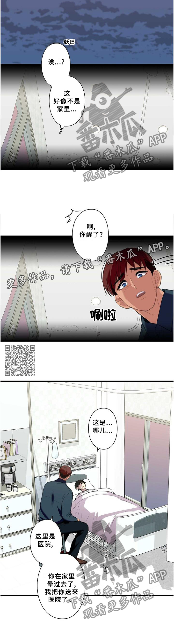 保洁陷阱漫画免费观看无删减漫画,第45章：照顾1图