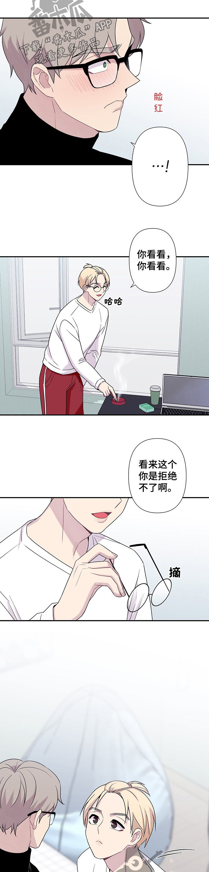 保洁先进个人事迹材料漫画,第68章：【番外】油盐不进1图