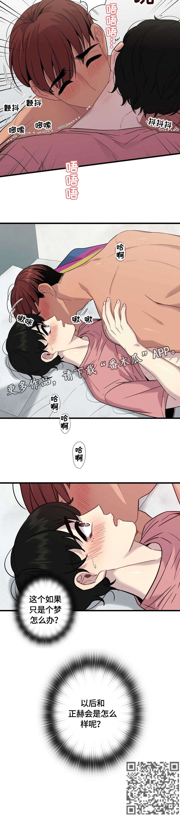 保洁里面的门道漫画,第17章：开关2图