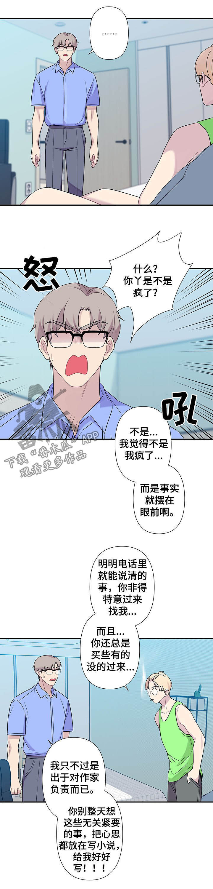 保洁全文漫画,第69章：【番外】突然表白1图