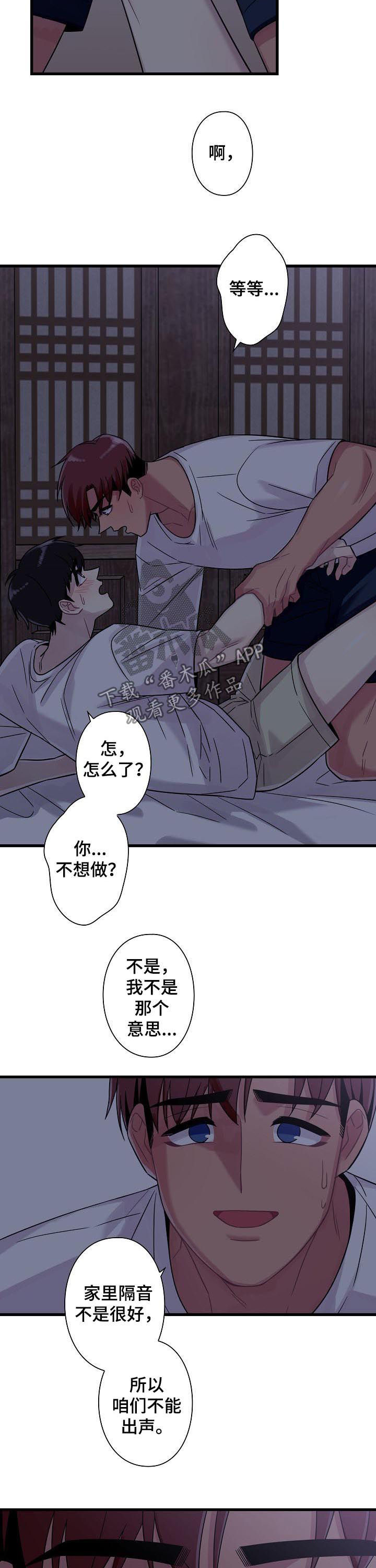 保洁陷阱漫画,第58章：【番外】一宿没能睡2图