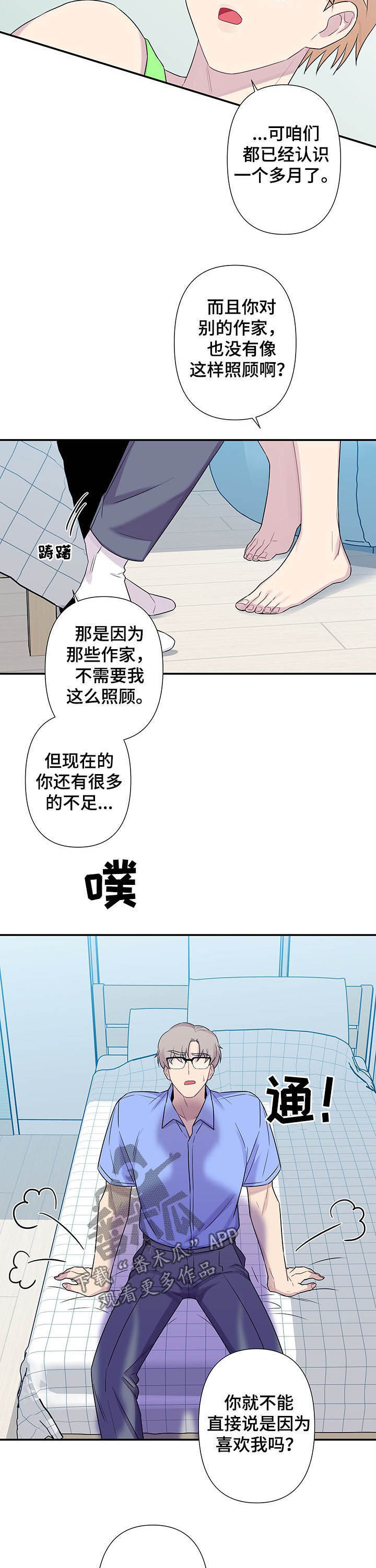 保洁全文漫画,第69章：【番外】突然表白1图