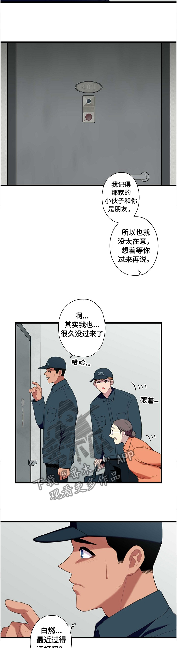 保洁看似简单的背后漫画,第43章：毫无动静2图