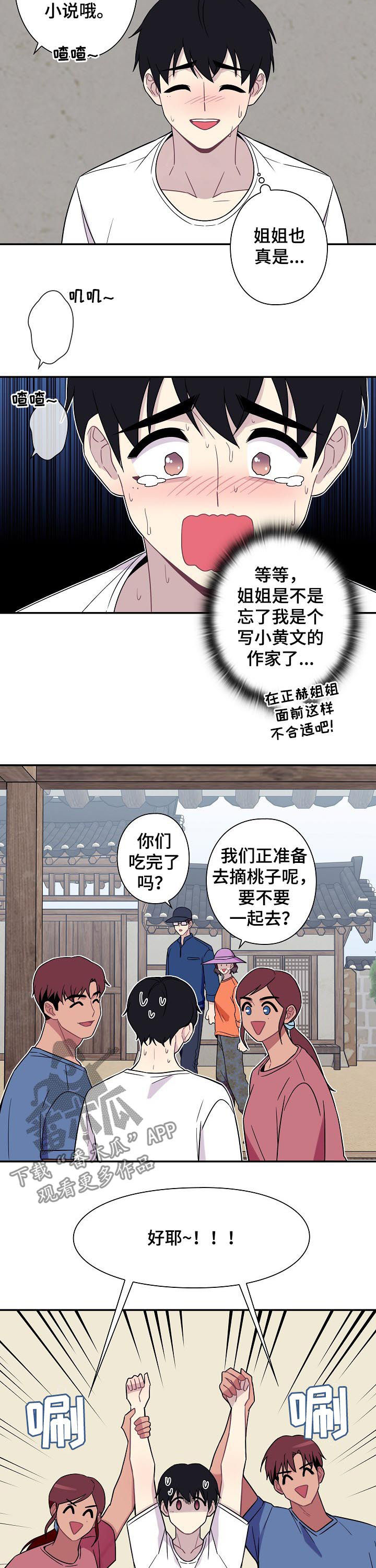 保洁女孩漫画,第59章：【番外】摘桃子2图