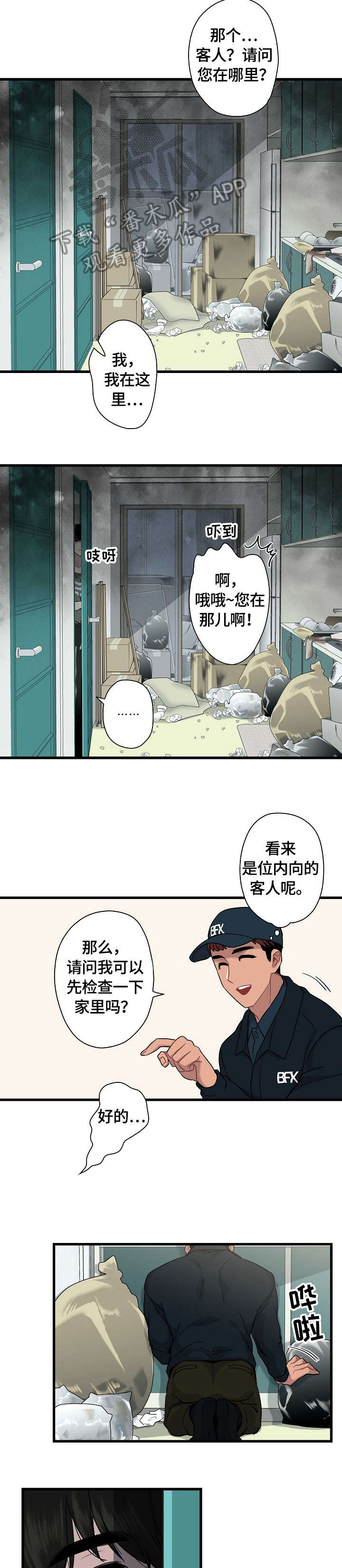 保洁专用布漫画,第2章：包涵2图