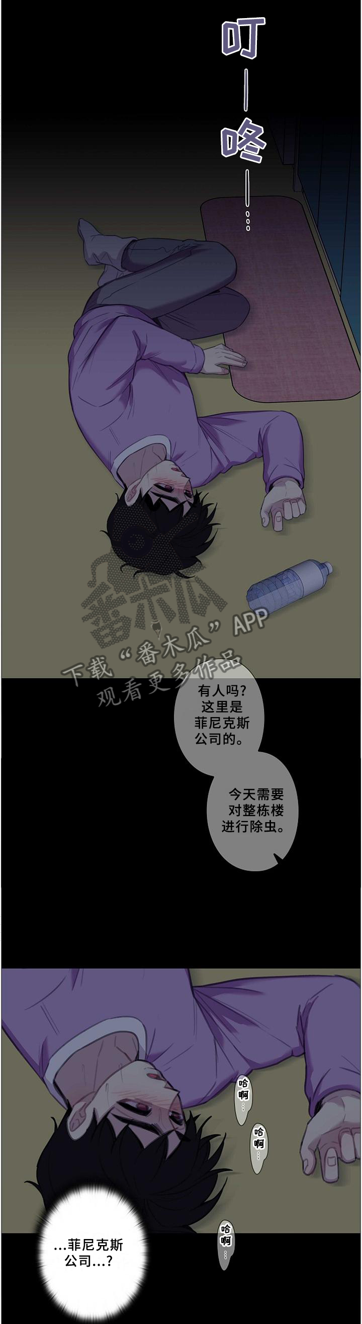 保洁陷阱 漫画漫画,第45章：照顾1图