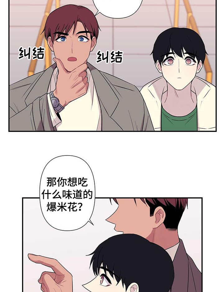 保洁兼职骗局漫画,第64章：【番外】熟人1图