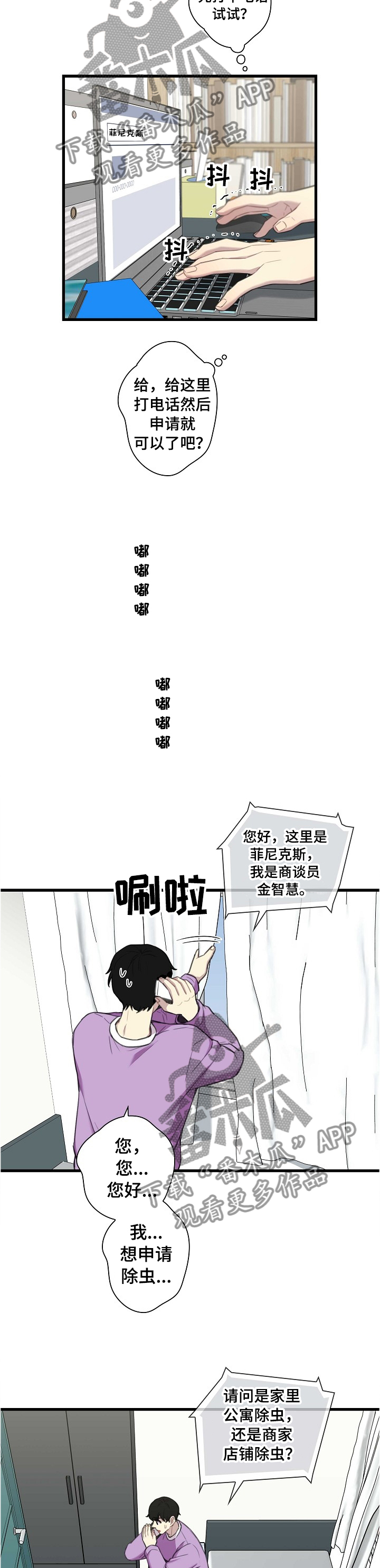 保洁陷阱 漫画漫画,第40章：文章1图