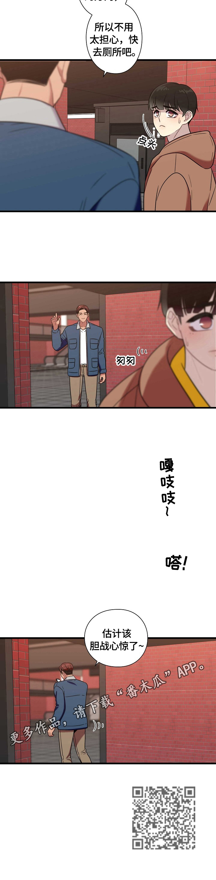 上门保洁猫腻漫画,第31章：上厕所1图