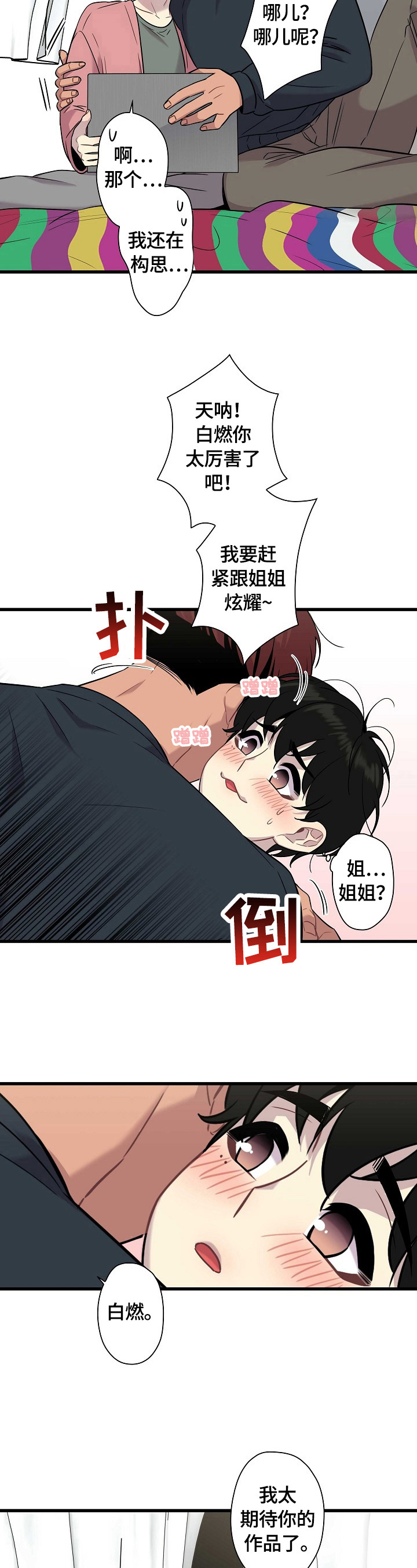 保洁陷阱动漫漫画,第25章：开心1图