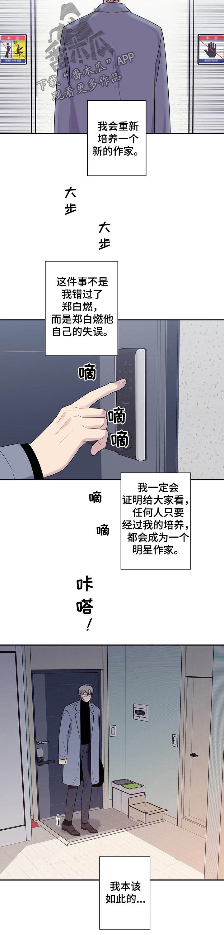 保洁看似小事漫画,第67章：【番外】培养新人1图