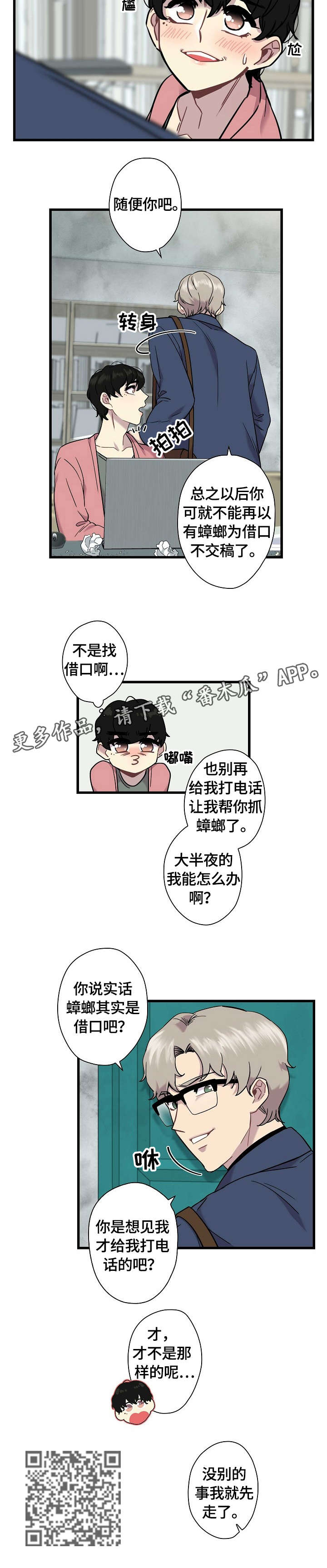 保洁打扫全屋陷阱漫画,第2章：包涵2图