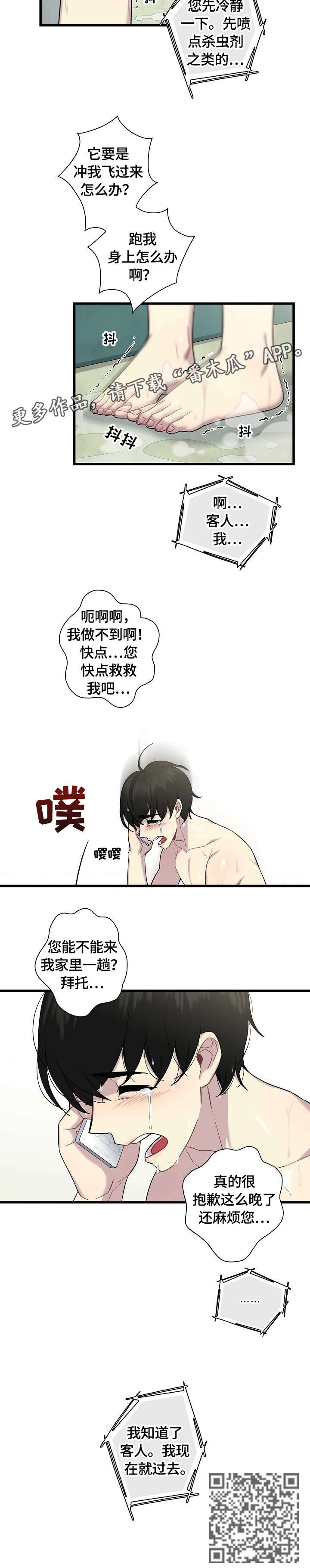 保洁都是怎么收费的漫画,第3章：害怕2图