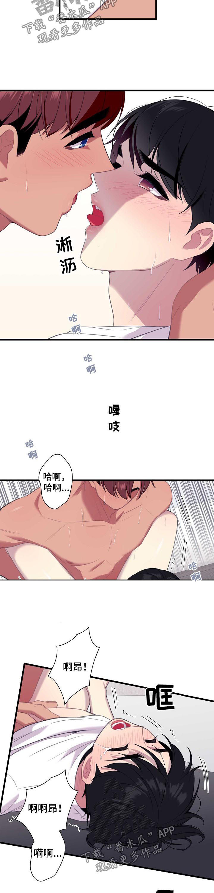 保洁公司利润怎么样漫画,第54章：【番外】再喝一口1图