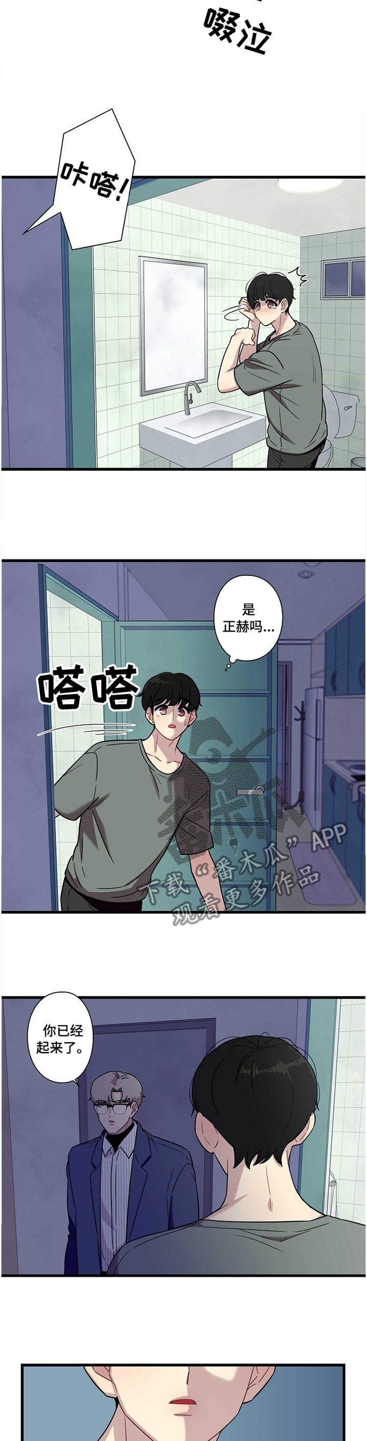 保洁陷阱漫画,第36章：有我就够了2图