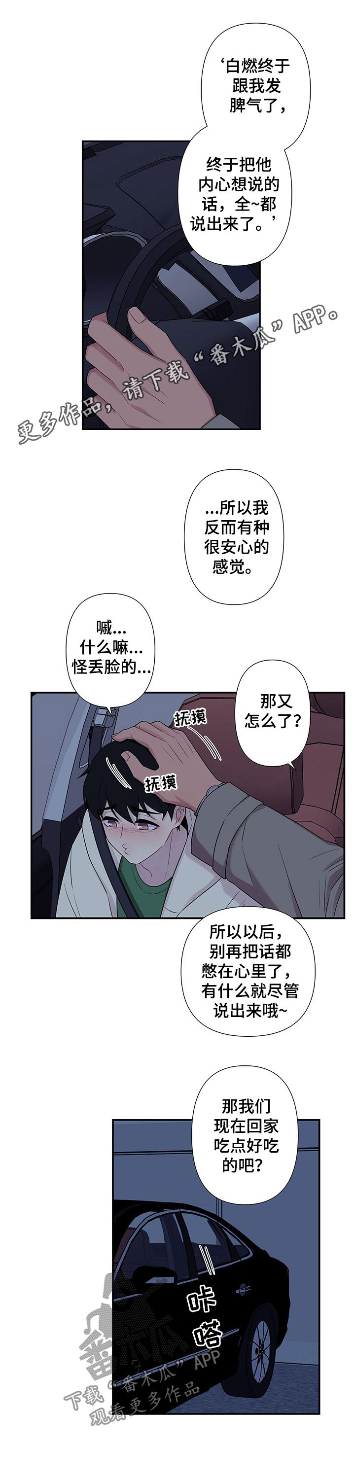 保洁是怎么弄的?怎么收费的?漫画,第66章：【番外】和好方式1图