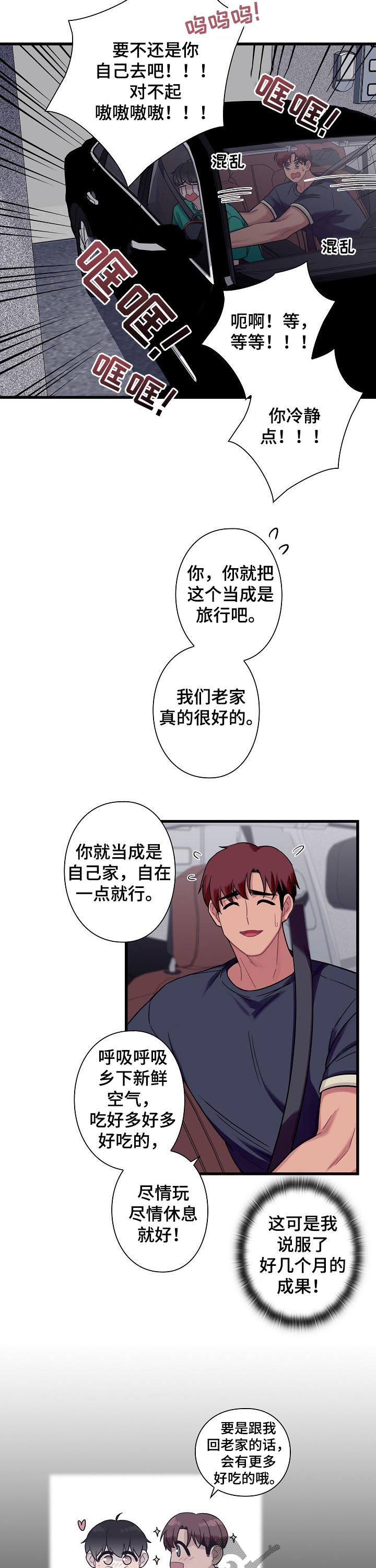 保洁员工作总结漫画,第55章：【番外】一起回家2图