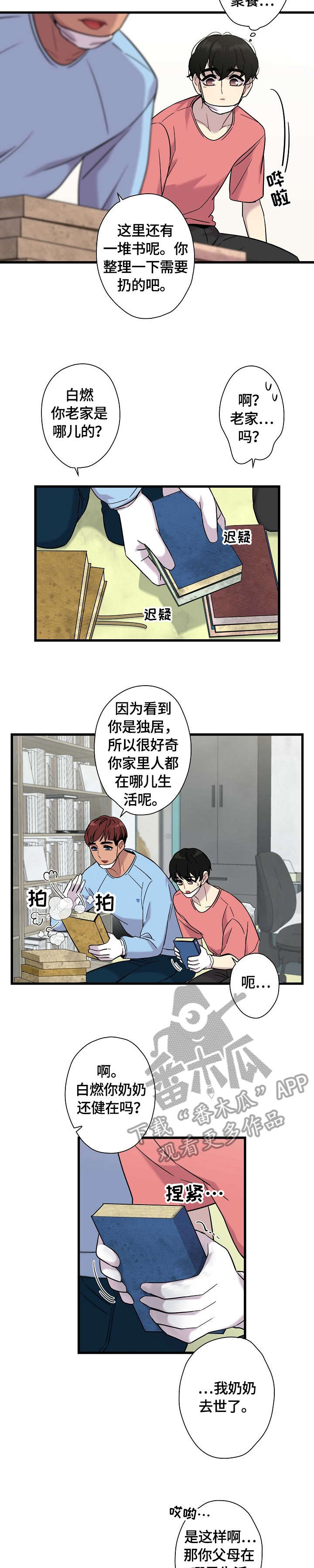 保洁工作有坑吗漫画,第8章：冬天的气息2图