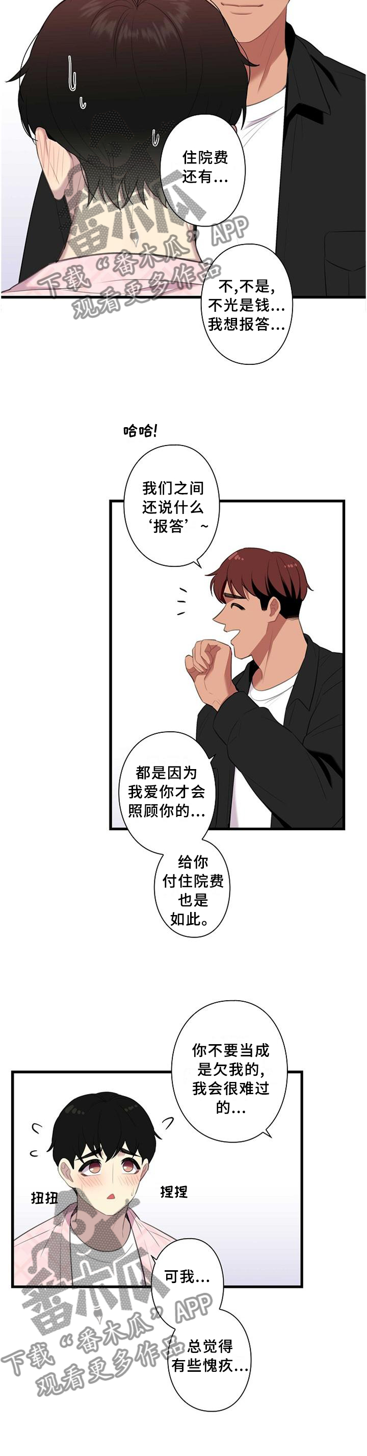 保洁陷阱非麻瓜漫画,第49章：一起住2图