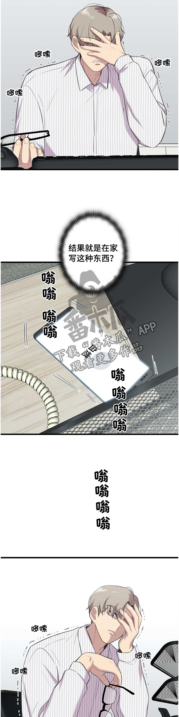 你不知道的保洁内幕漫画,第41章：否定1图