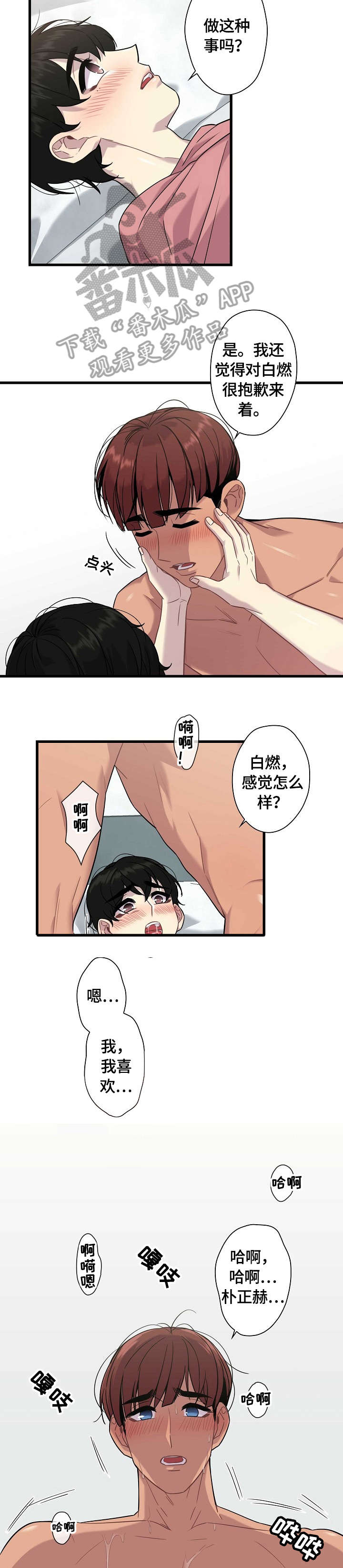 保洁陷阱漫画,第17章：开关2图