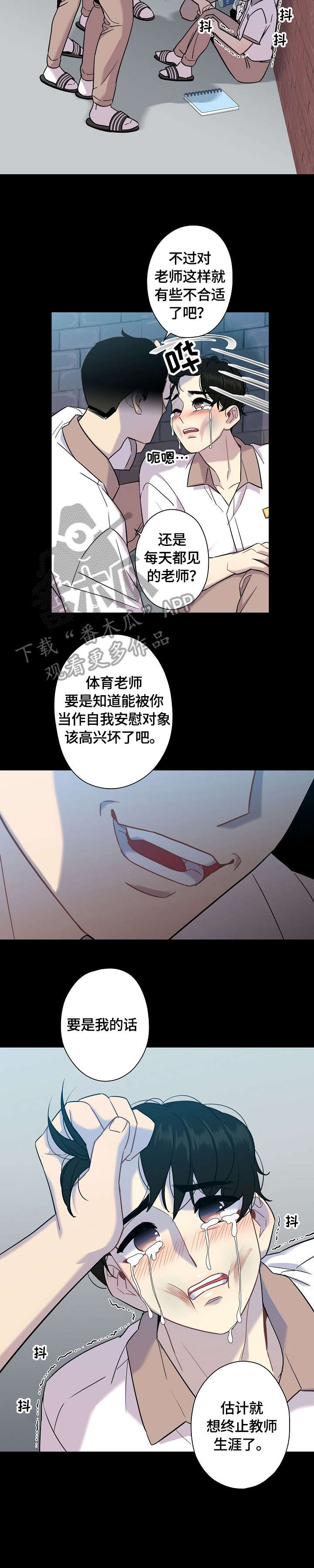 保洁家政漫画,第11章：心跳1图