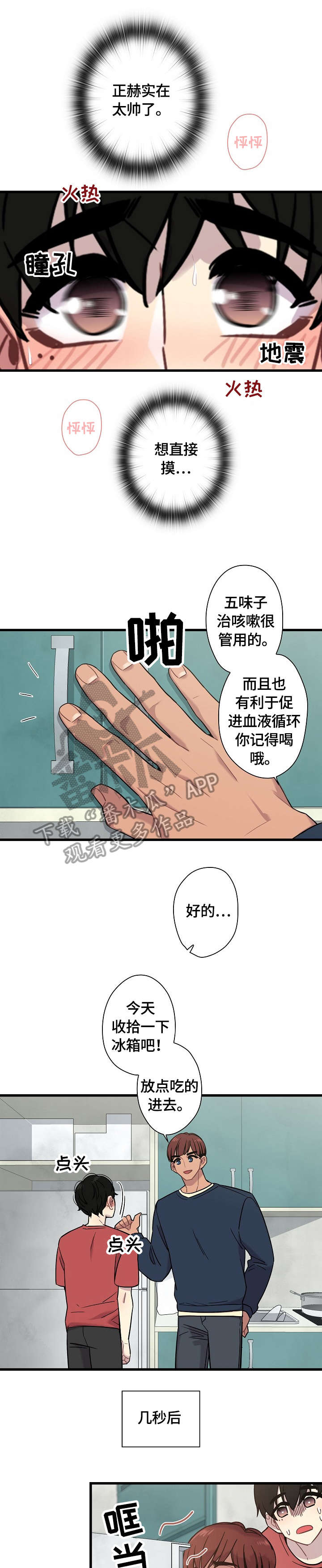 保洁里面的门道漫画,第13章：冷静1图