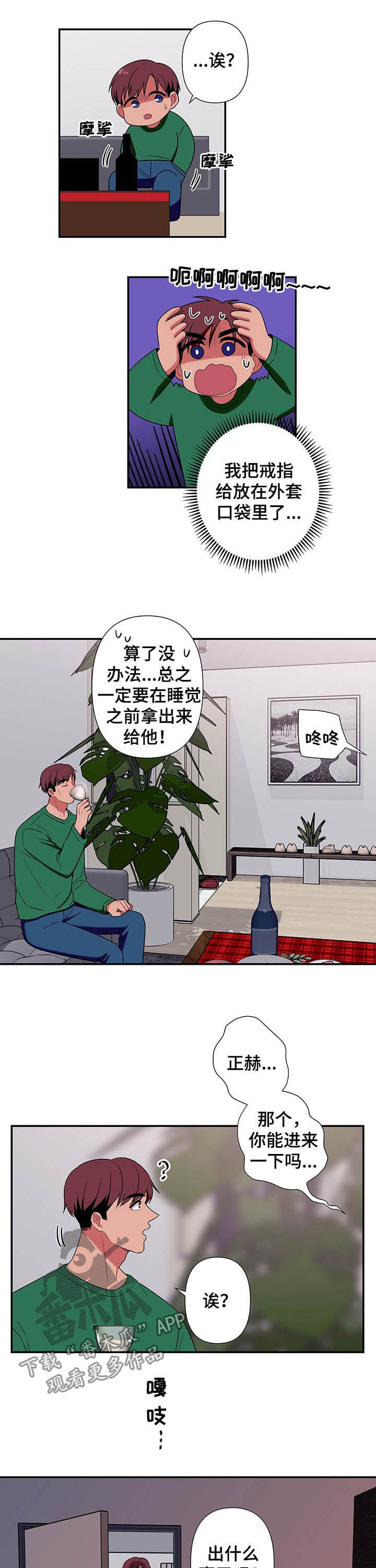 保洁公司加盟陷阱漫画,第74章：【番外】礼物1图