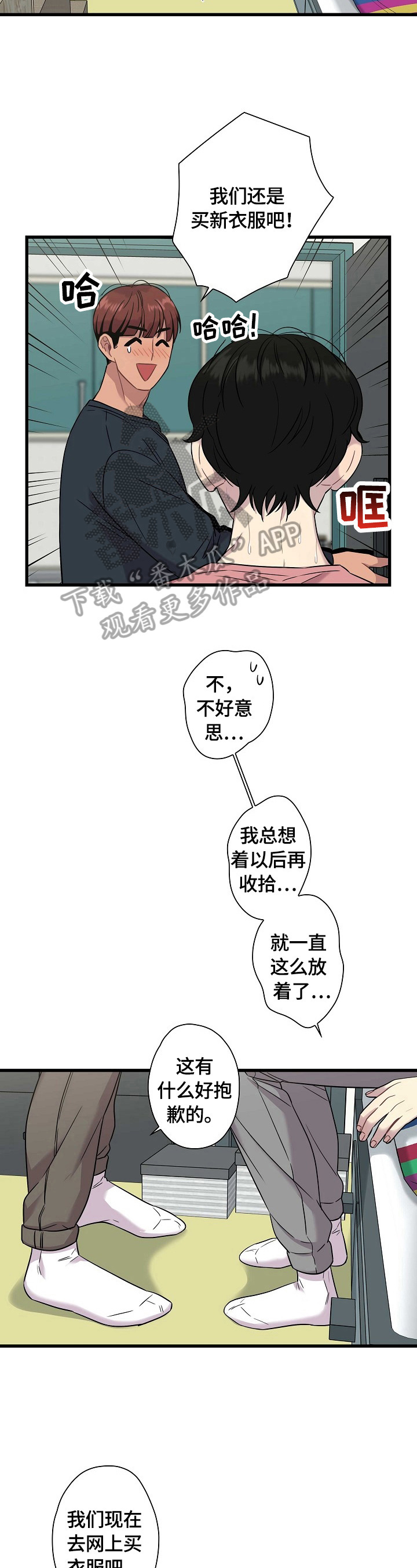 保洁疑因扔掉业主鞋被索赔自杀身亡漫画,第25章：开心2图