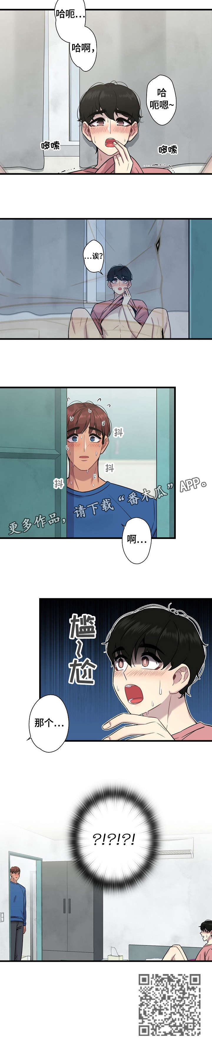 保洁真的假的漫画,第15章：撞见2图