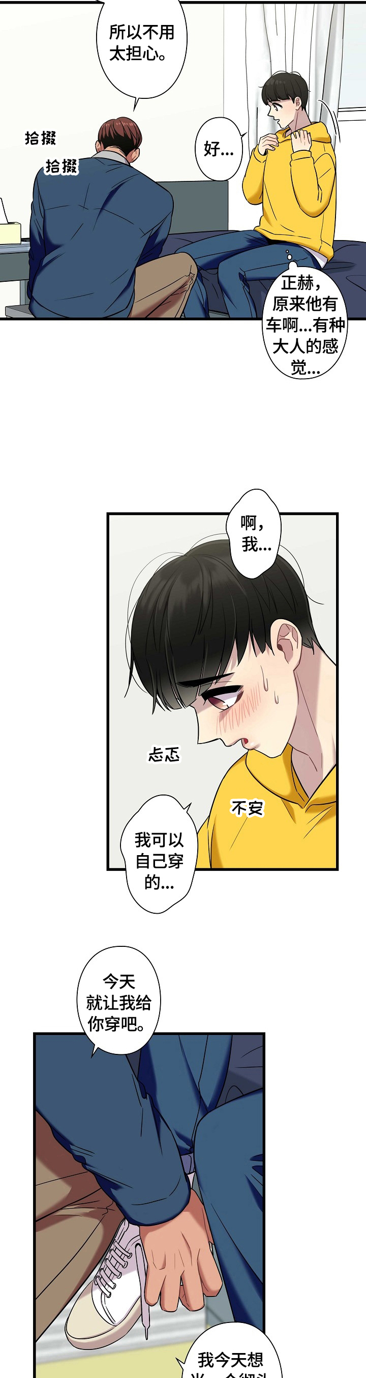 保洁先进个人事迹材料漫画,第29章：出门1图