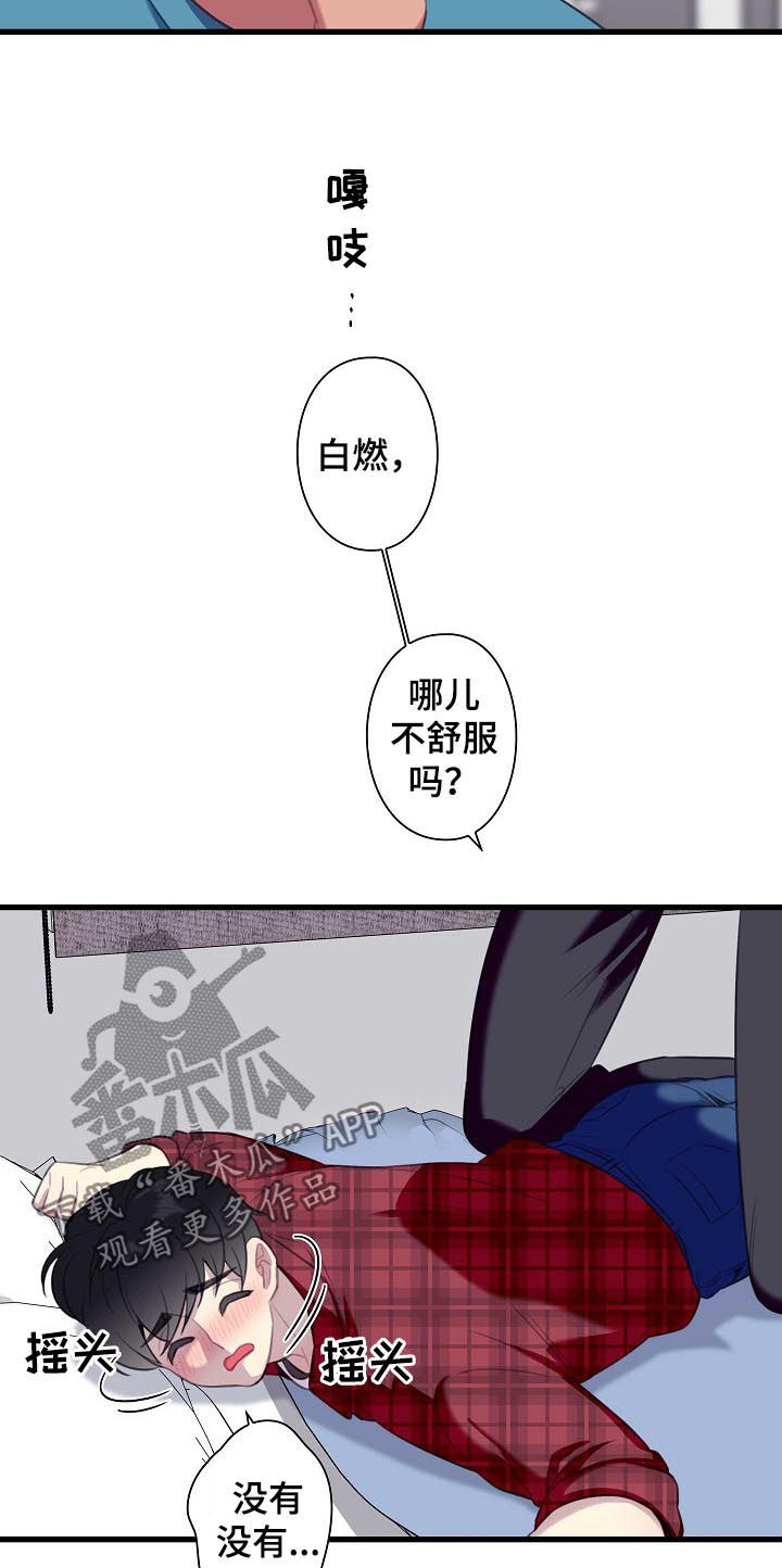 保洁看似小事漫画,第52章：【番外】择日不如撞日2图