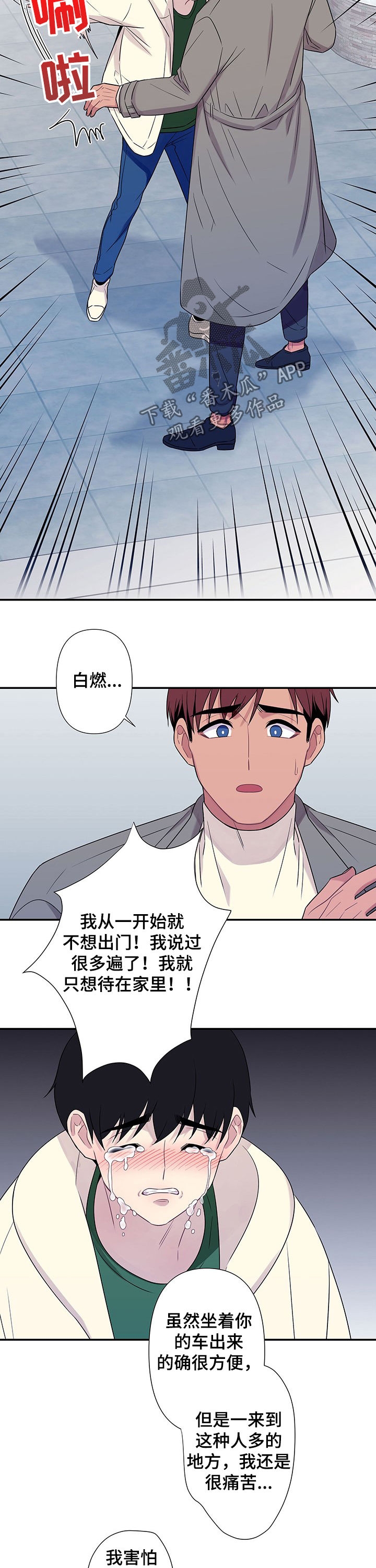 保洁培训陷阱漫画,第65章：【番外】发火2图