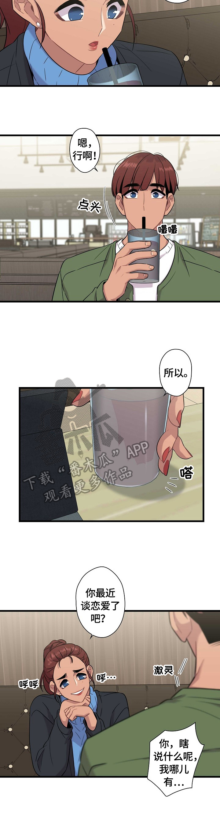 高铁保洁招聘陷阱漫画,第23章：猜测2图