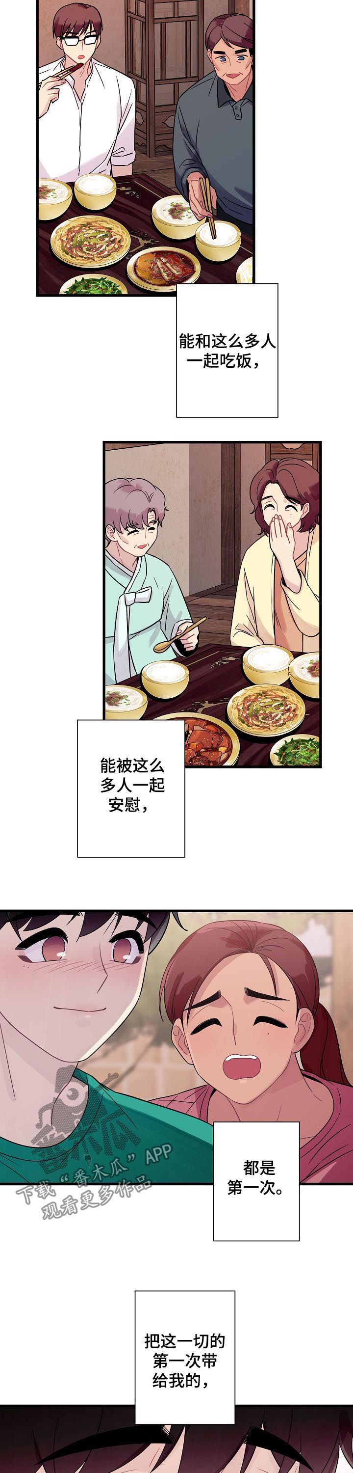 保洁有什么注意的地方漫画,第56章：【番外】宠儿2图