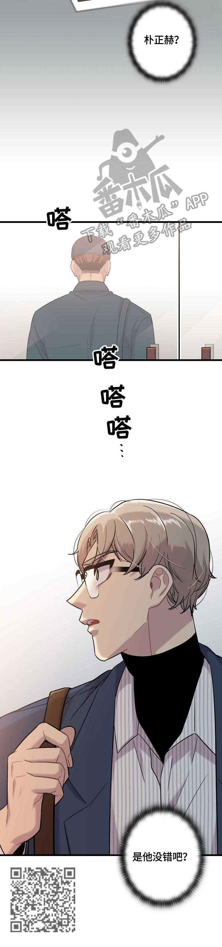 保洁偷师10年成版画家漫画,第18章：擦肩1图